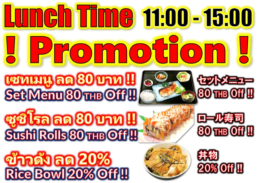 極楽プラカノン店のプロモーション