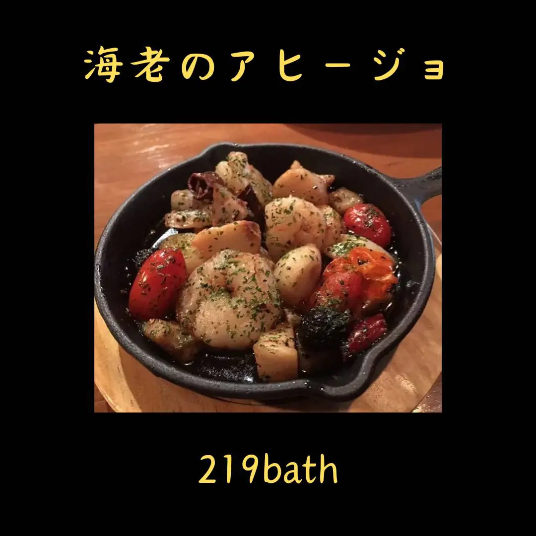 エビのアヒージョ