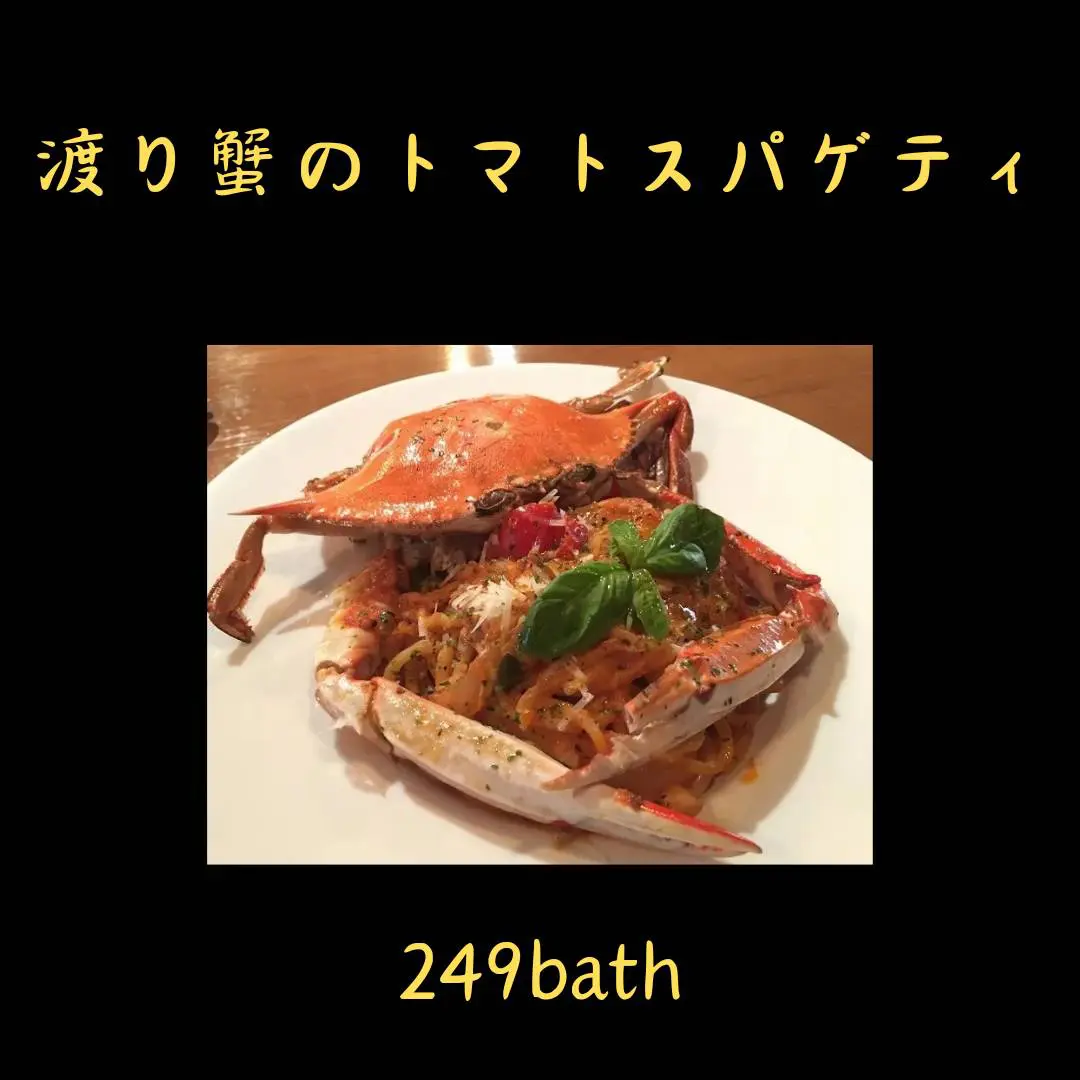 渡り蟹のトマトスパゲティ