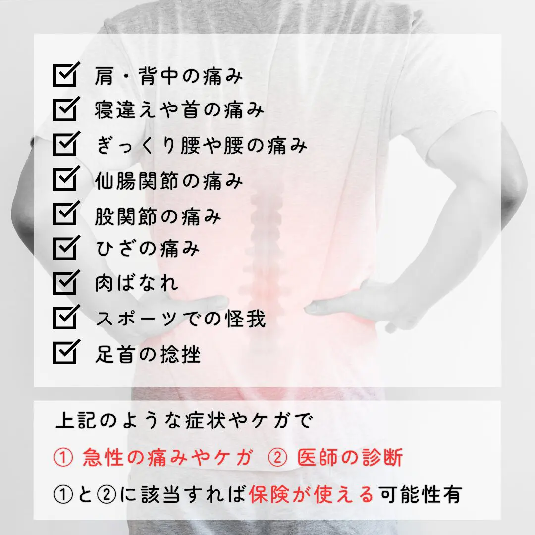 だるまクリニックで保険治療を受けることができる可能性がある症状について解説