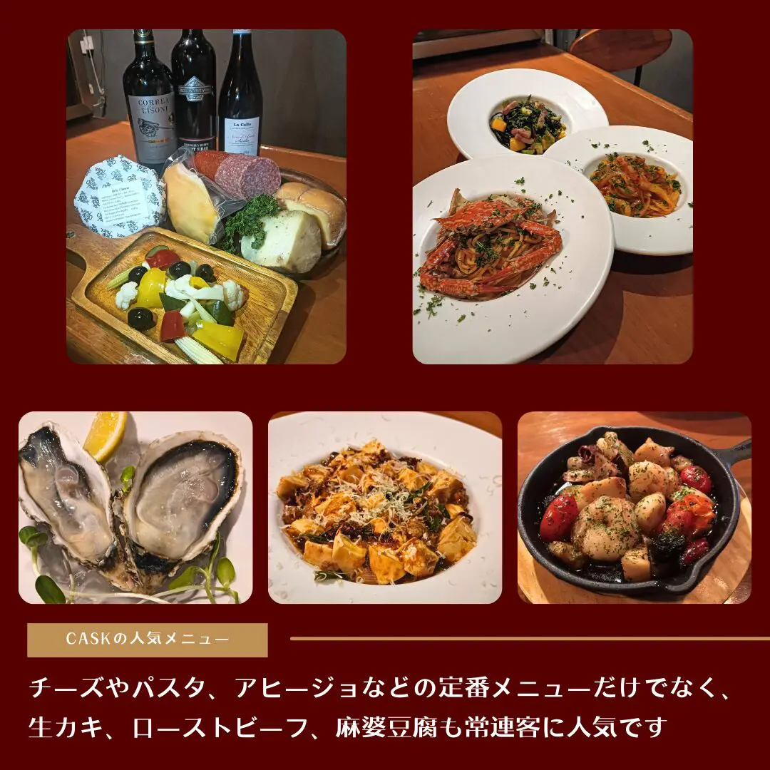 CASKの人気メニューチーズやパスタ、アヒージョなどの定番メニューだけでなく、生カキ、ローストビーフ、麻婆豆腐も常連客に人気です