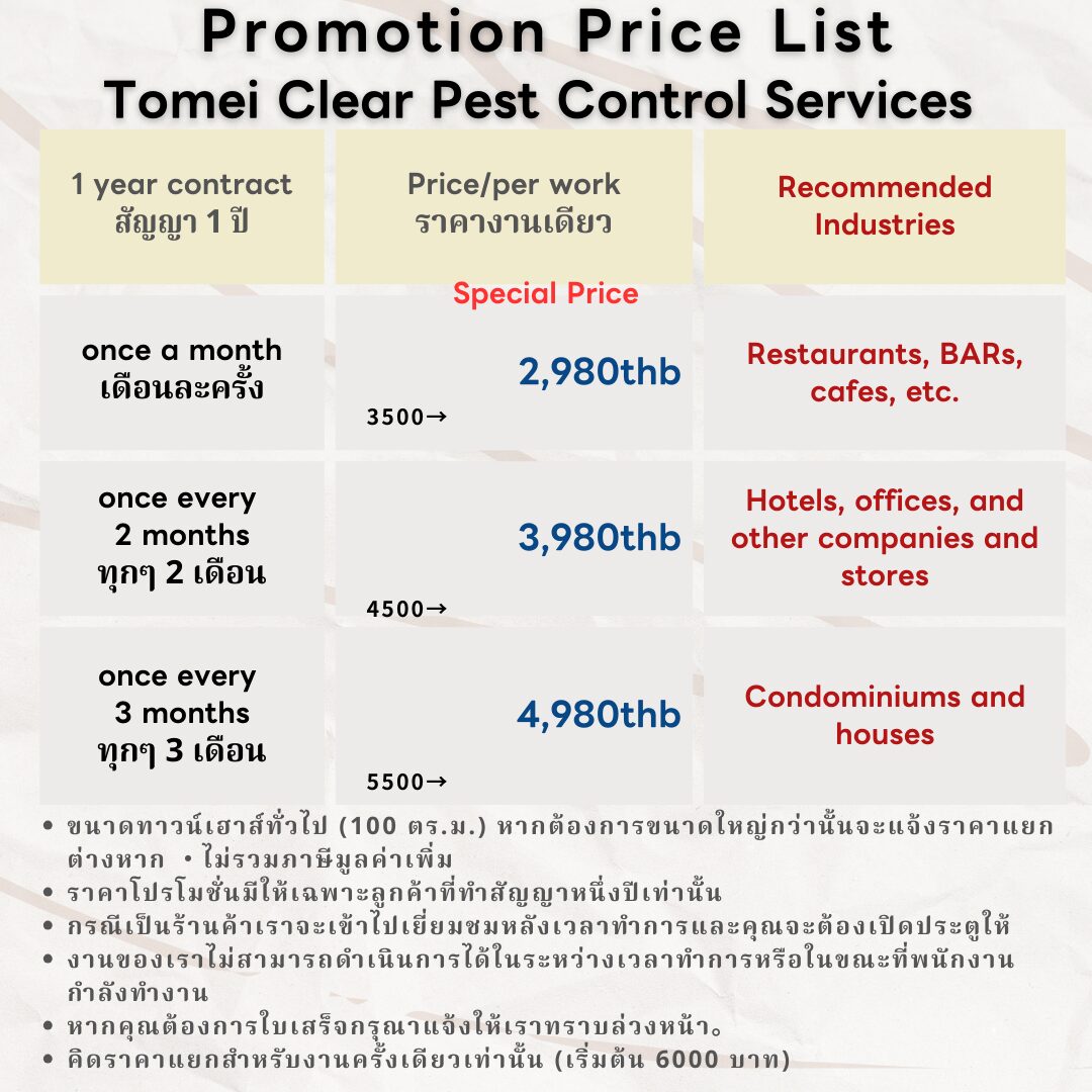 Bangkok Pest Control Prices
2980 Baht per month for monthly use
3980 Baht per visit once every 2 months
4980 baht per visit once every 3 months.

Restaurants, clinics, beauty salons, salons, esthetic clinics and general households can also use this service.
In addition, since microcapsule formulation is used, it can be used safely even in households with pets and children.