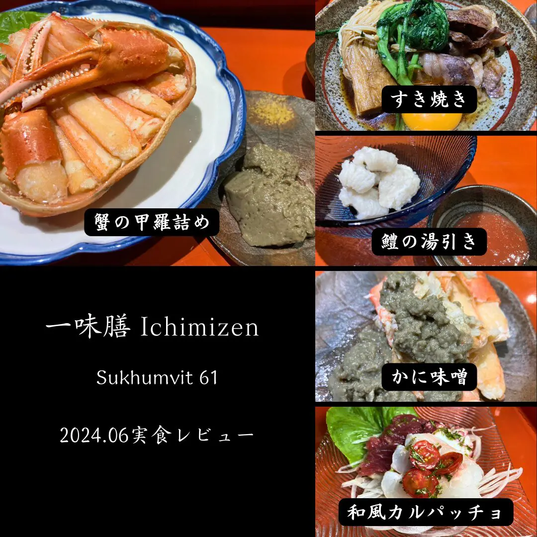 一味膳の食レポ 2024年6月