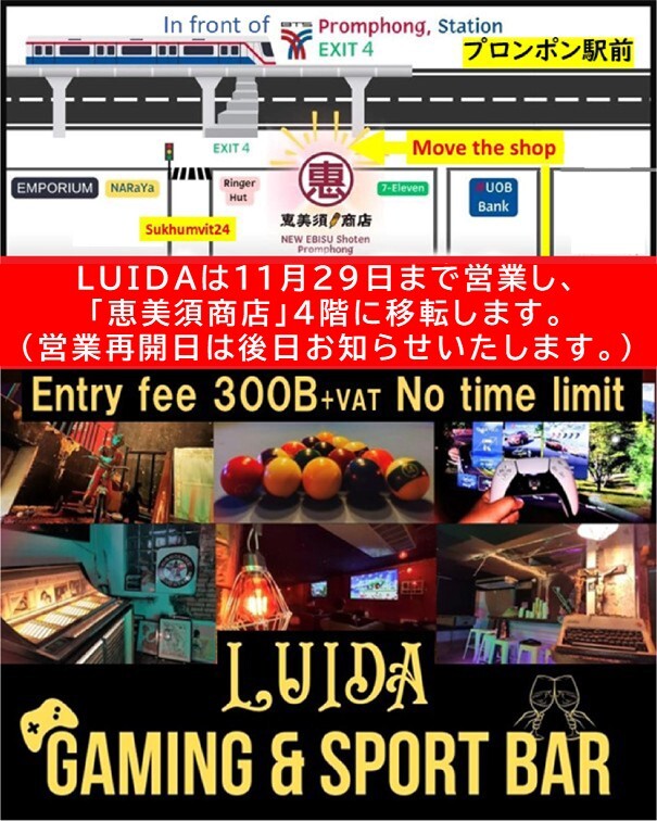 バンコクの深夜まで営業しているゲームバー Game & Sports Bar LUIDA