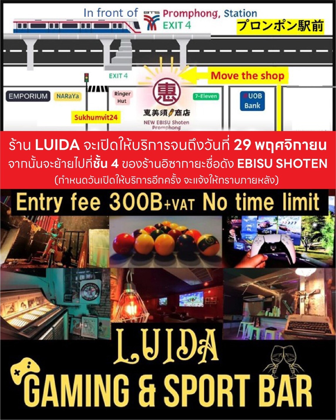 Game Bar LUIDA移転のお知らせ(タイ語)
