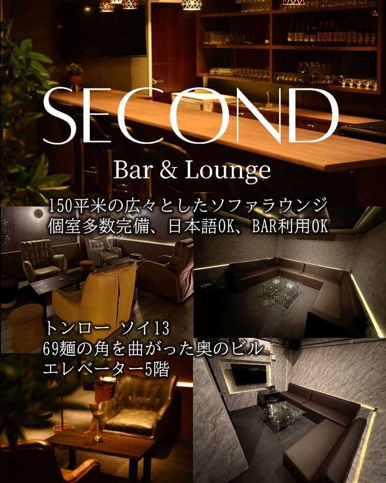 バンコクおすすめのスナック&Bar トンローエリアのBar&Lounge Second