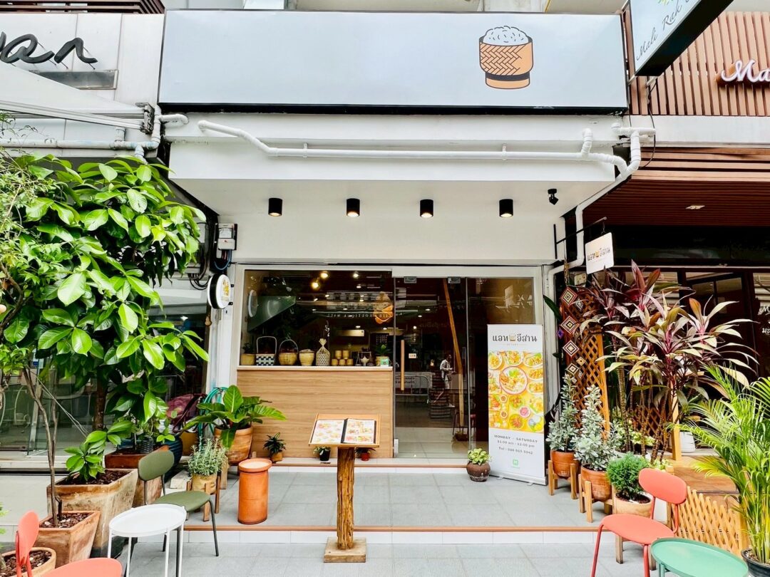 アットイサーン プロンポンエリア スクンビット33/1のタイ料理店