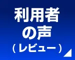 100%日本語サポートのUB LIFEにお任せください。