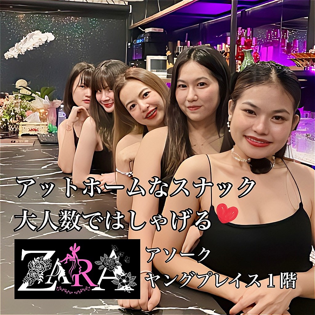 アソーク駅近辺スクンビット23にあるスナック&BAR ZARAの紹介ページ