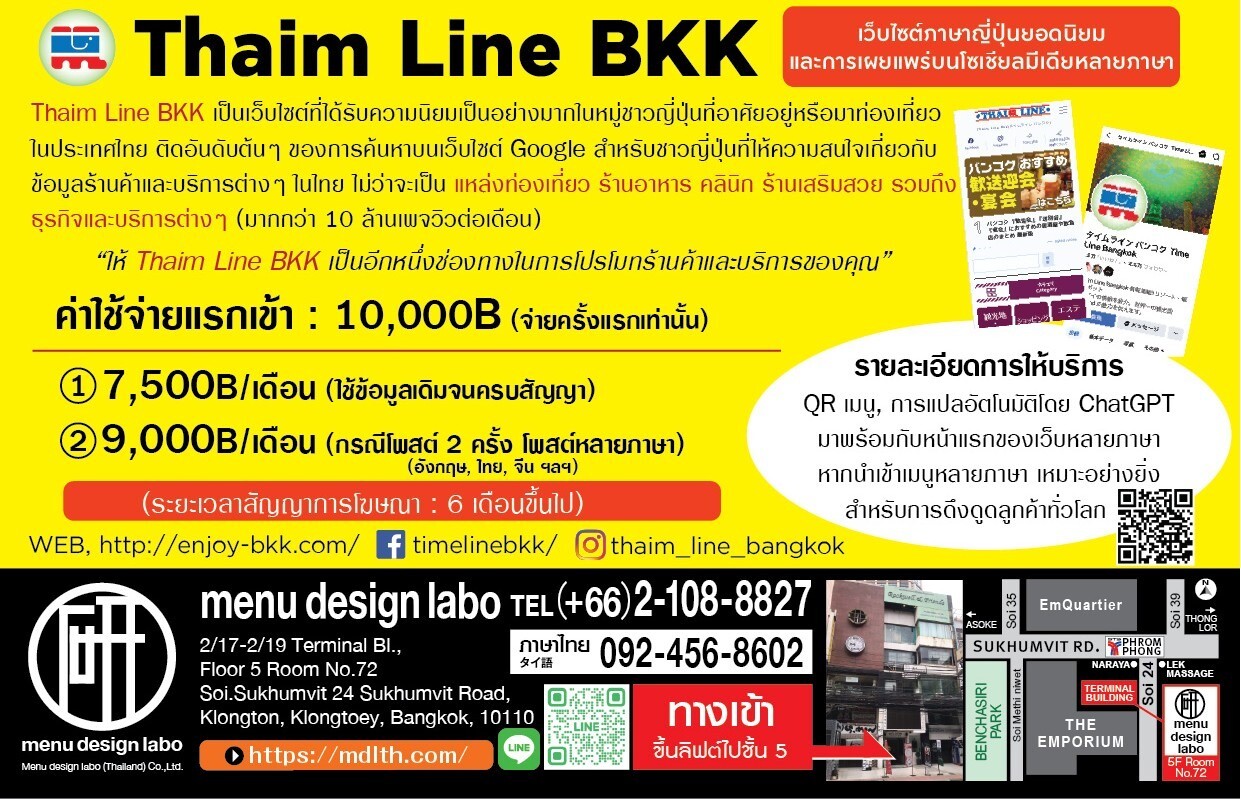 Thaim Line BKK

ช่วยธุรกิจของคุณให้เข้าถึงลูกค้าชาวญี่ปุ่นในไทย

ผ่านการค้นหา Google และโซเชียลมีเดีย

ใช้ QR Code และระบบตอบกลับอัตโนมัติด้วย ChatGPT

ค่าใช้จ่ายเริ่มต้น: 10,000฿ (จ่ายครั้งเดียว)

รายเดือน: 7,500฿ / 9,000฿

ติดต่อ: Menu Design Lab