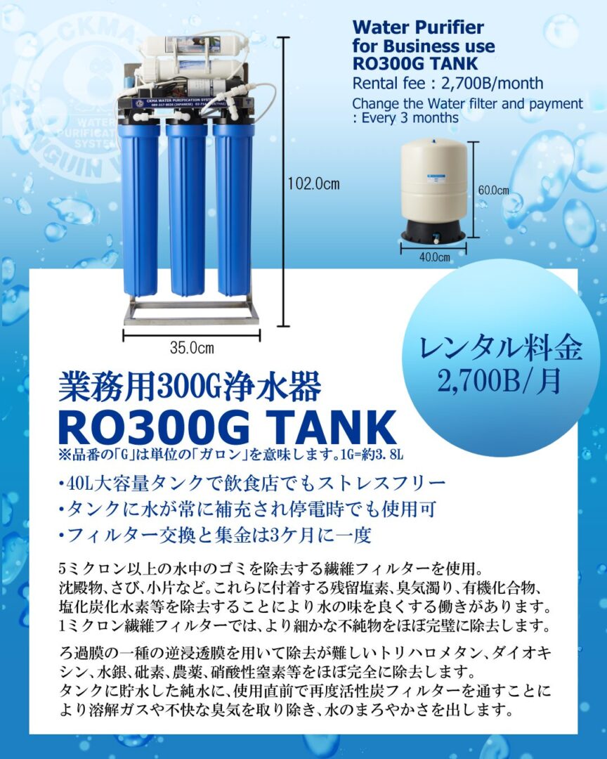業務用浄水器