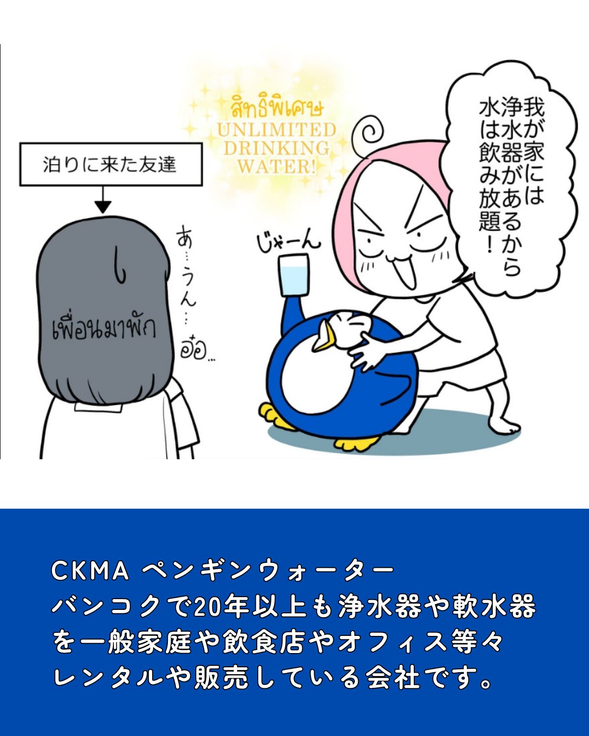 バンコクで日本語で対応してくれる浄水器と軟水器のレンタル会社の紹介