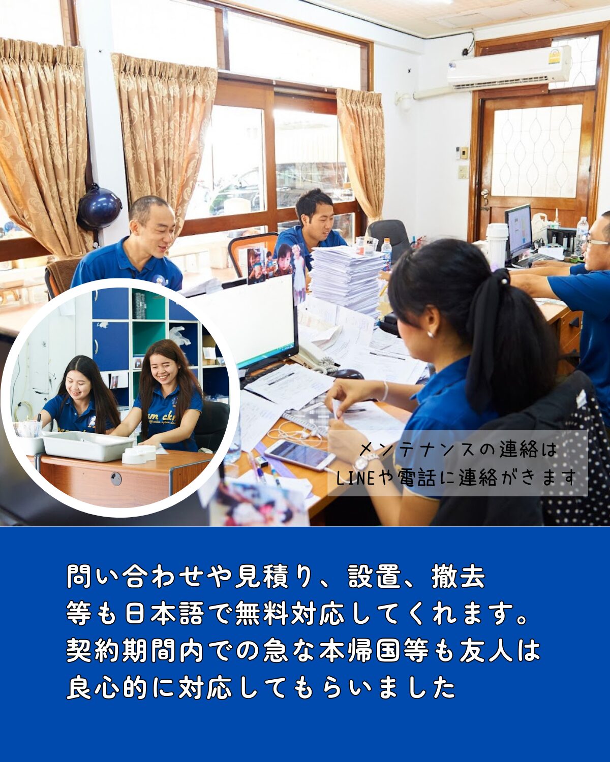 問い合わせや見積り、設置、撤去等も日本語で無料対応してくれます。契約期間内での急な本帰国等も友人は良心的に対応してもらいまし