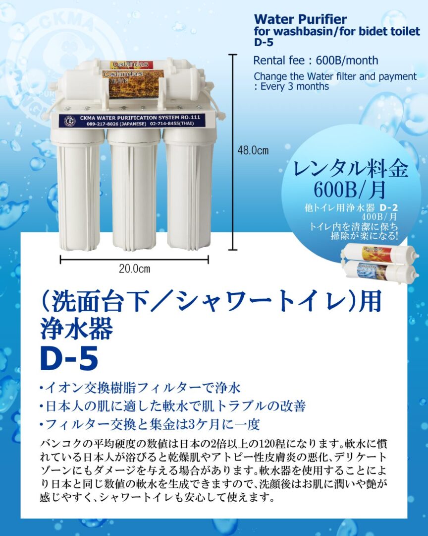 シャワートイレ用浄水器