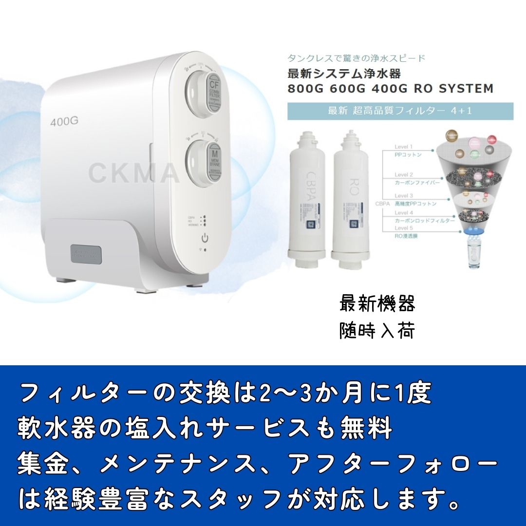 最新機器も随時入荷しています。タンクレスの浄水器やシャワー用軟水器も人気商品です。