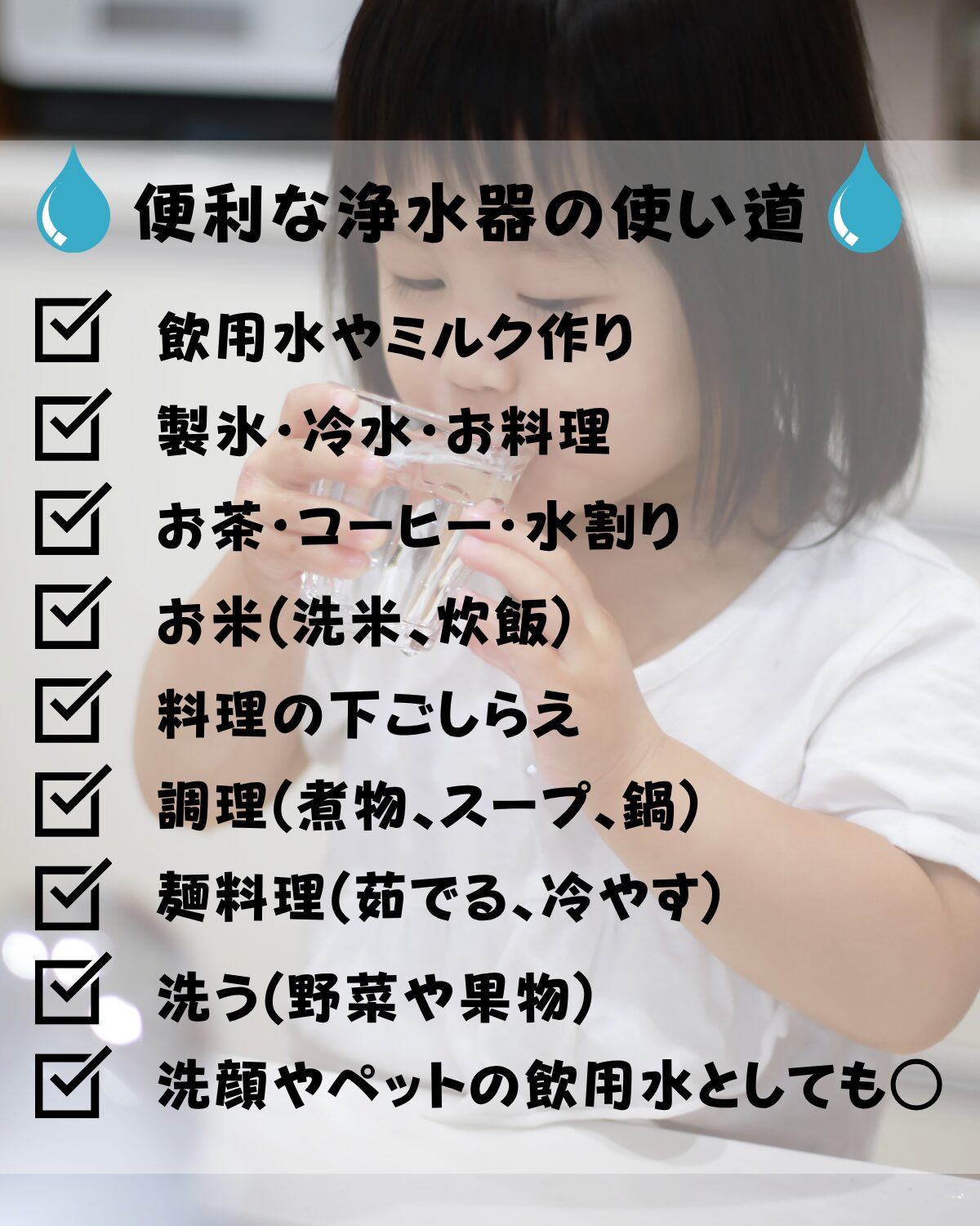 浄水器を使った賢いなお水の使い道をご紹介します。