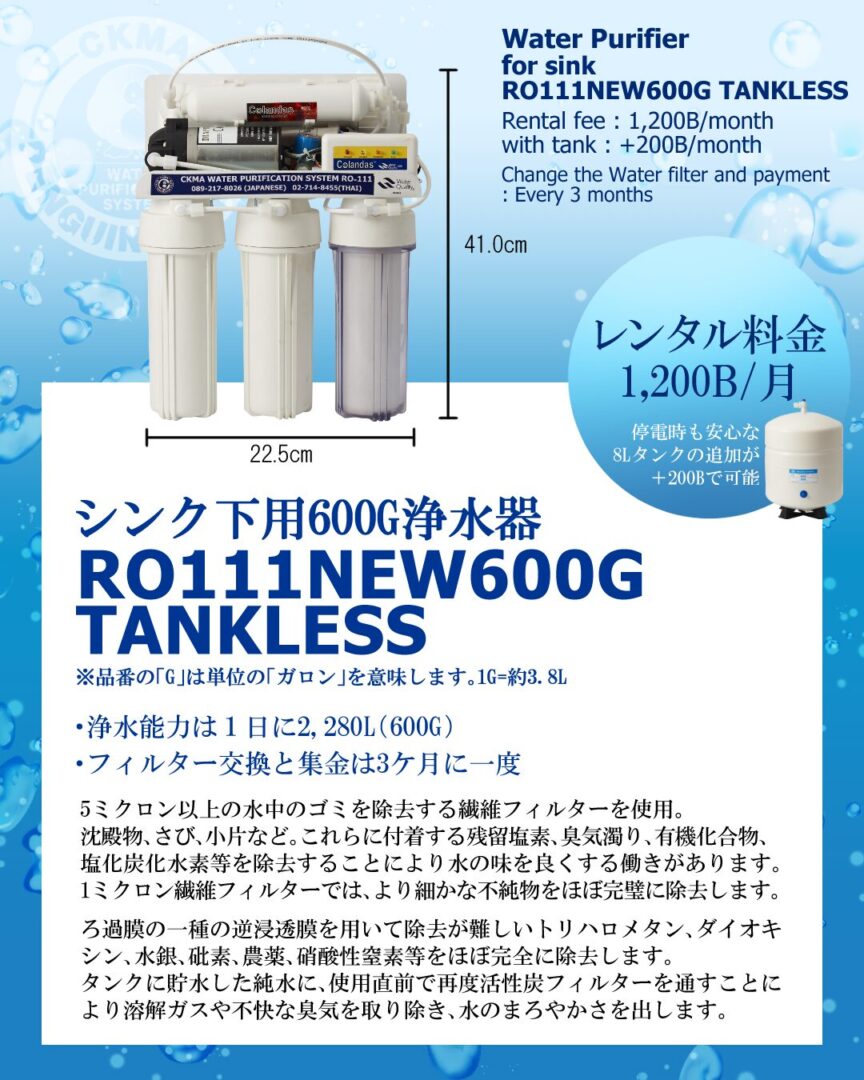 シンク下用600G浄水器