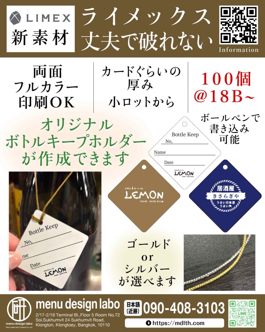 「LIMEX製の耐久性に優れたボトルキープホルダー。フルカラー両面印刷、小ロット対応、筆記可能、ゴールド／シルバーの紐付き。」