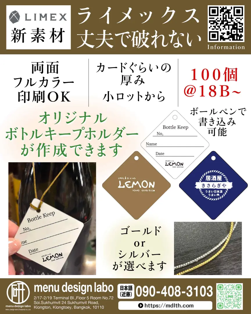 「LIMEX製の耐久性に優れたボトルキープホルダー。フルカラー両面印刷、小ロット対応、筆記可能、ゴールド/シルバーの紐付き。」