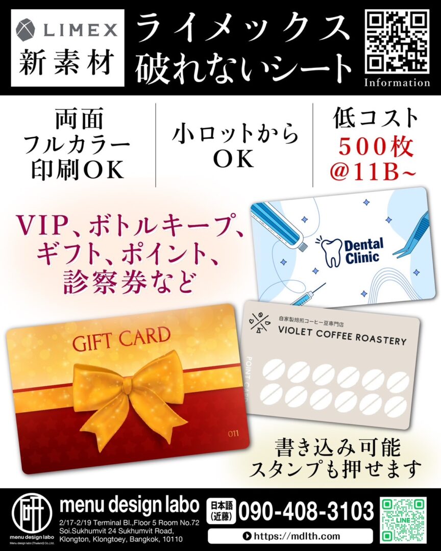 「LIMEX製の破れないシートタイプのカード。両面フルカラー印刷、小ロット対応、ギフト、ポイントカードなど多用途対応。」