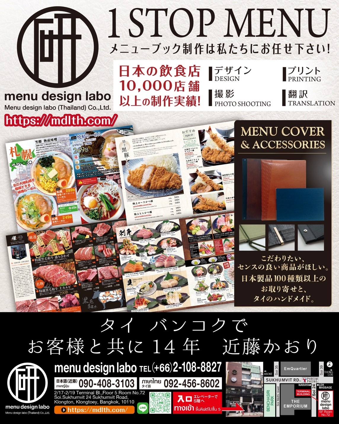1 STOP MENU：メニューブック制作のワンストップサービス案内。日本製100種以上とハンドメイド、デザイン・翻訳・撮影・印刷まで対応。
