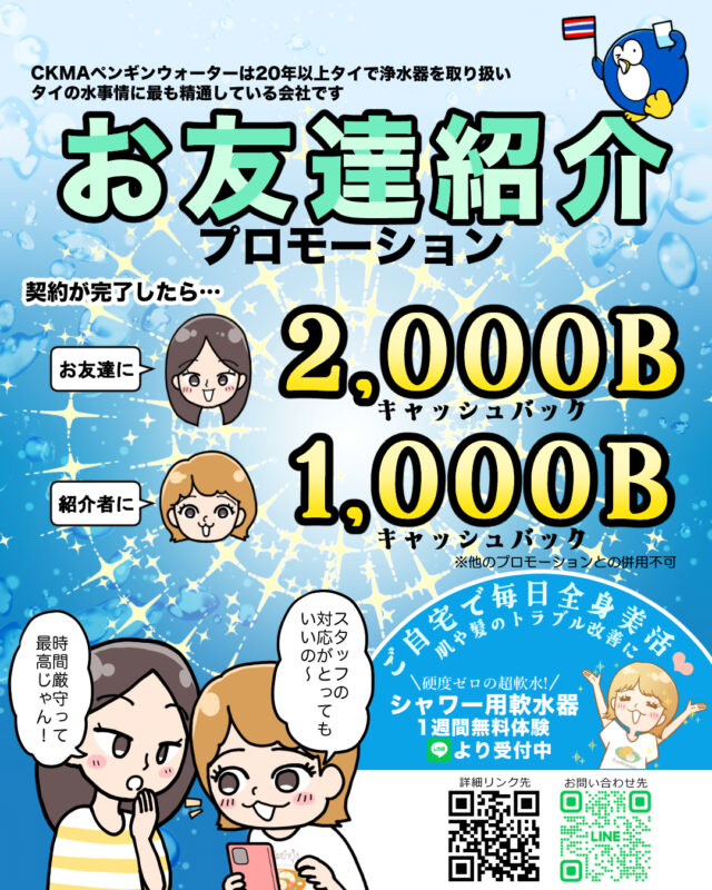 CKMAペンギンウォーターを是非お友達にご紹介ください。