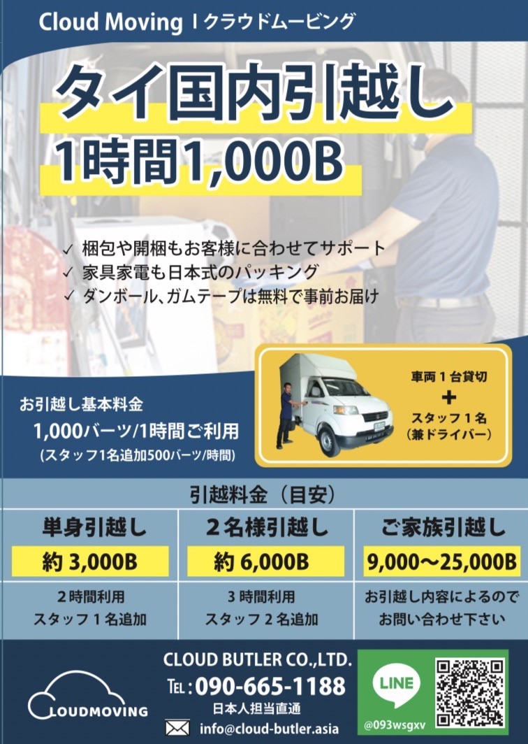 クラウドムービングの料金目安と料金表