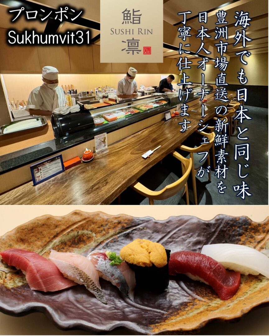 プロンポン 寿司 鮨凛 【SUSHI RIN】