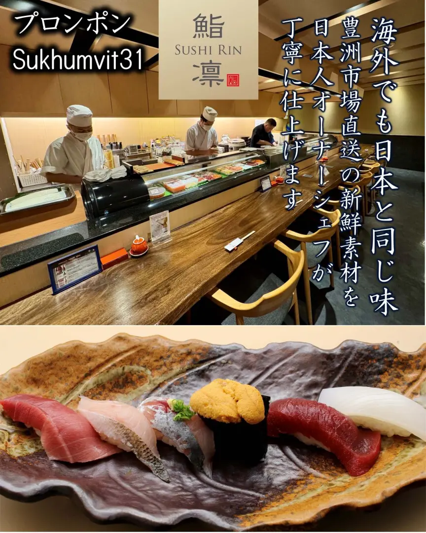 プロンポン 寿司 鮨凛 【SUSHI RIN】