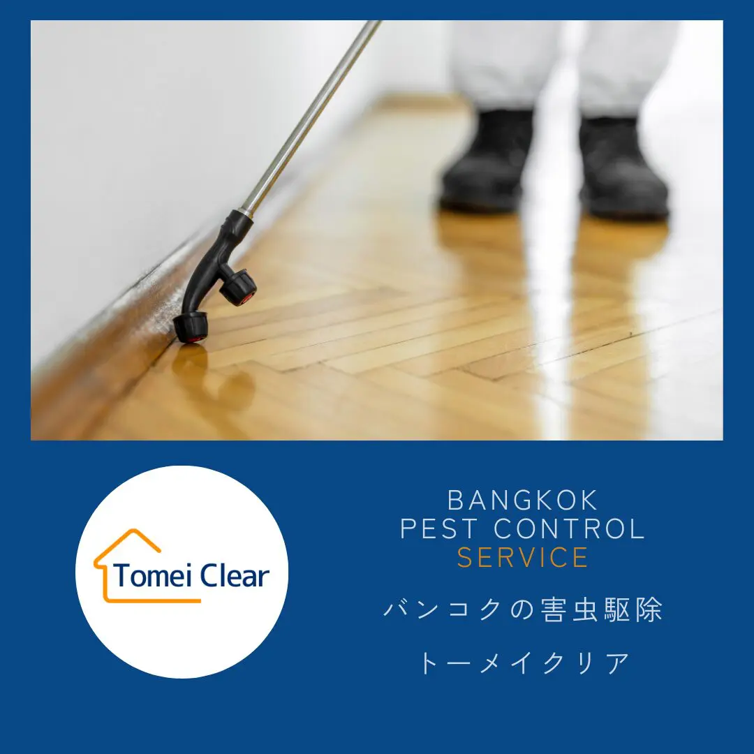 バンコクの日本語で対応してくれる害虫駆除専門業者です。
