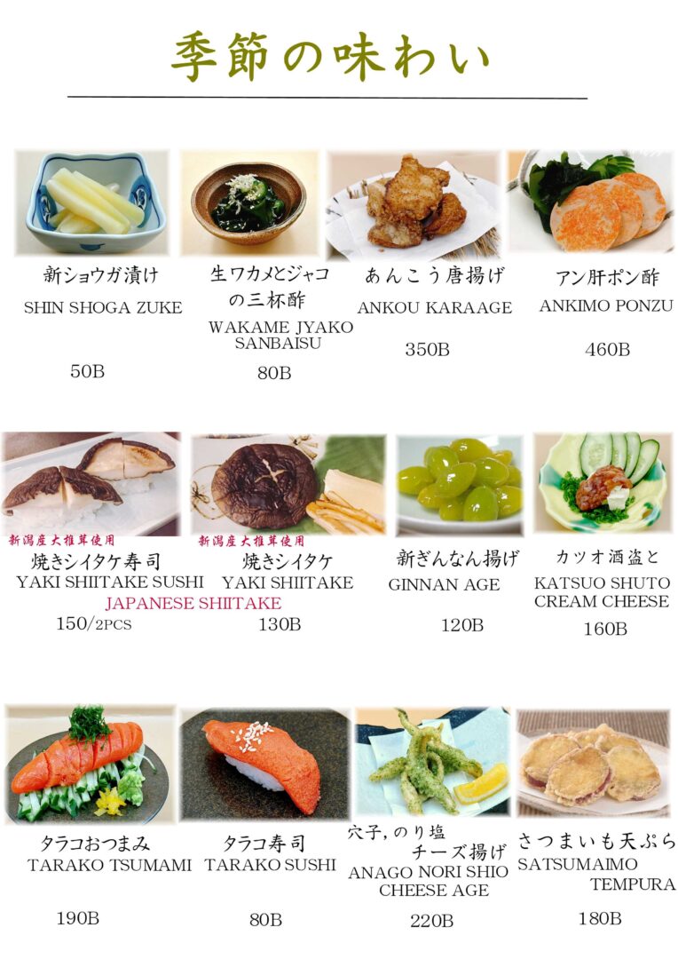 Sushi Rin season menu