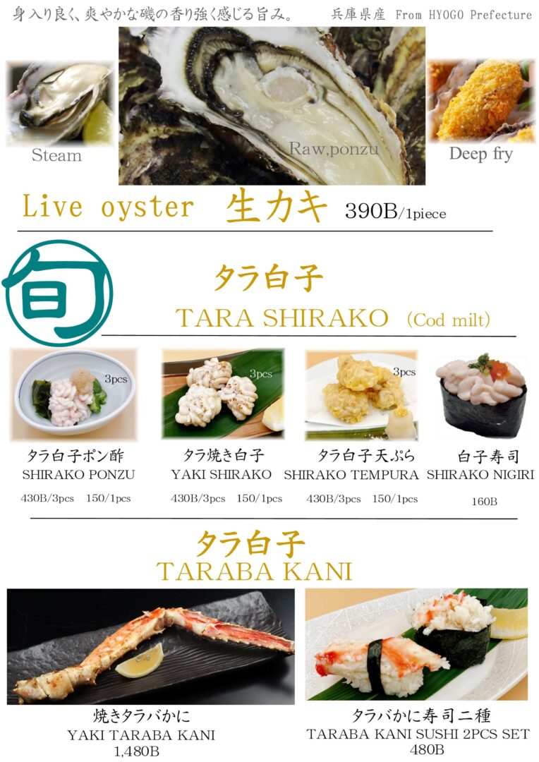 Sushi Rin season menu