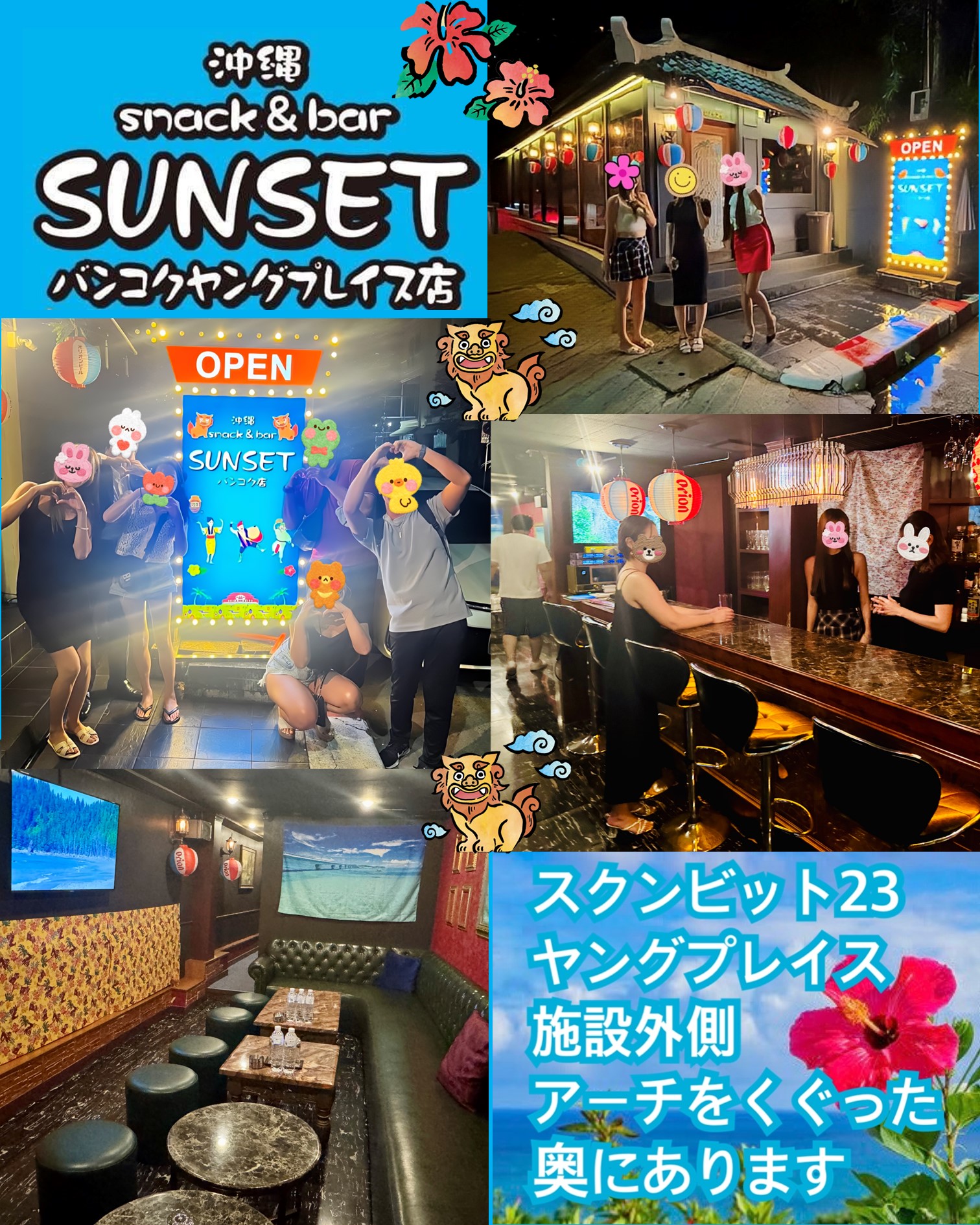 沖縄スナック＆バー SUNSETバンコクヤングプレイス店　12月2日Newオープン アソーク（スクンビット２３） ヤングプレイスのアーチをくぐった外側、奥のお店、明朗会計、日本人責任者、日本人ママ常駐、沖縄ならではのアットホームで、ゆったりとした時間を過ごせるお店