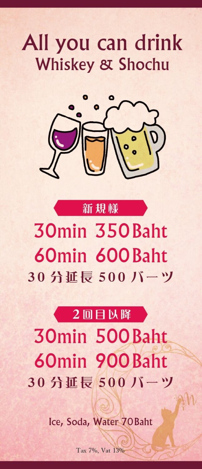 Club Muu byTWENTY FOUR メニュー 飲み放題 2026/01/31