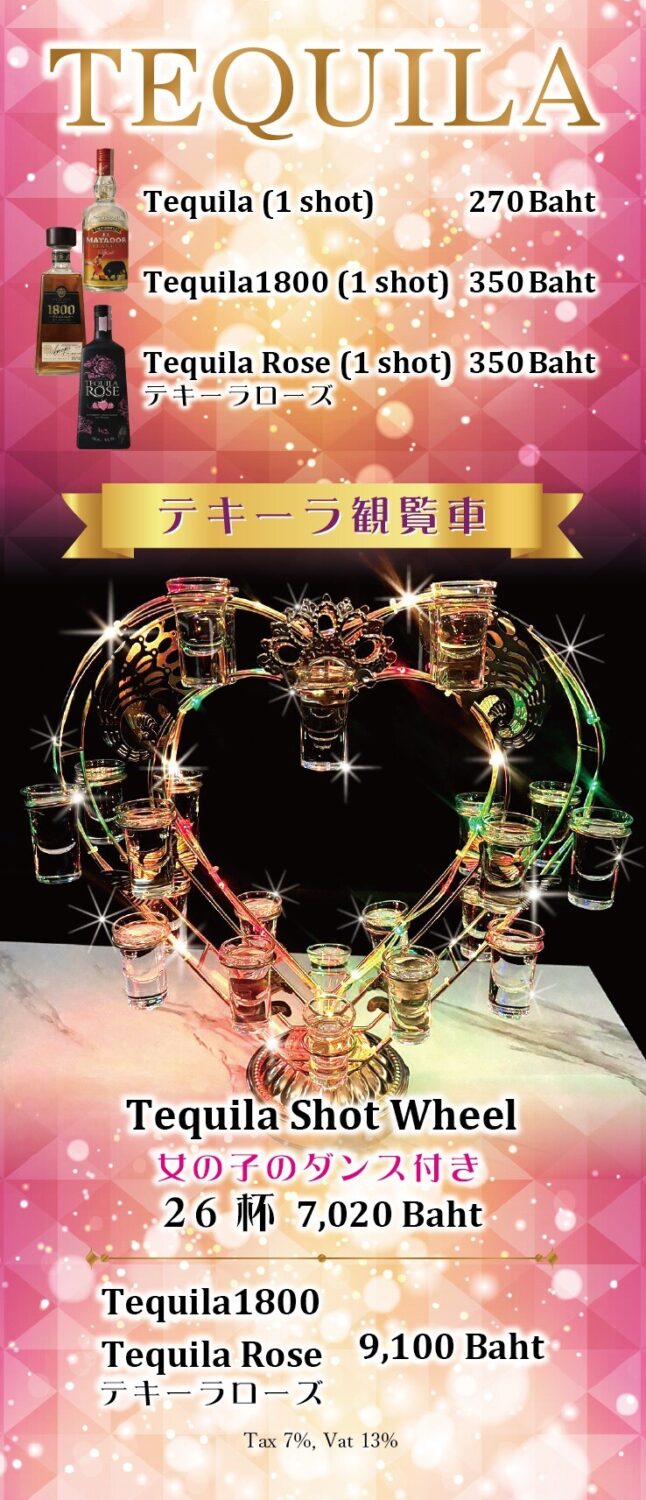 テキーラメニュー