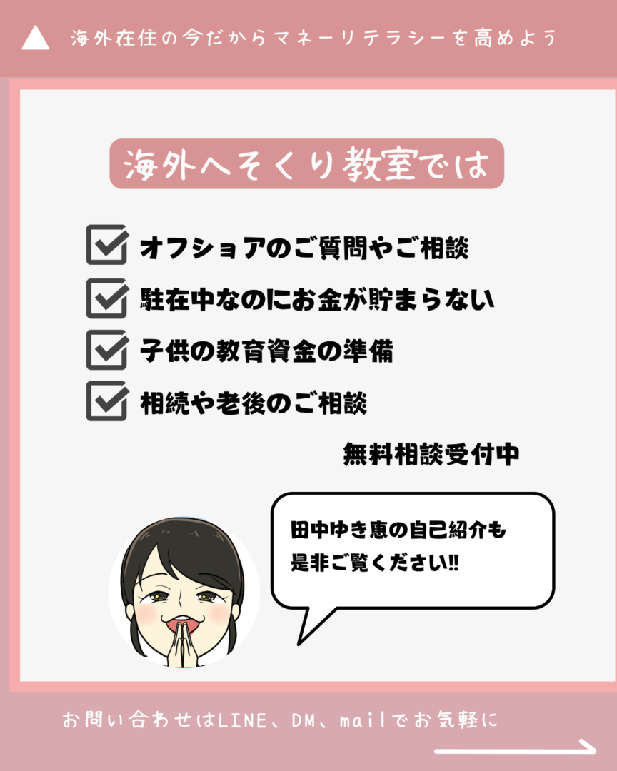 infinityに所属する田中ゆき恵さんの海外へそくり教室へのご案内。