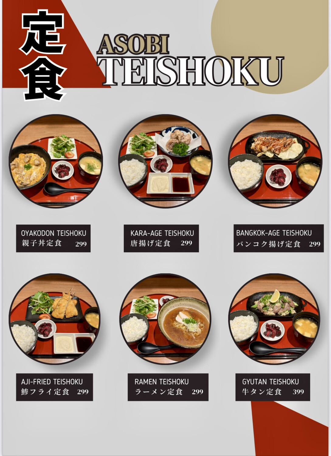 🇯🇵：あそび邸の定食メニュー6種（親子丼・唐揚げ・バンコク揚げ・鯵フライ・ラーメン・牛タン）

🇬🇧：Asobitei’s Teishoku Menu – 6 Japanese Set Meals (Oyakodon, Karaage, Bangkok-age, Aji Fry, Ramen, Gyutan)

🇹🇭：เมนูเซ็ตอาหารญี่ปุ่น 6 รายการของร้าน Asobitei (ข้าวหน้าไก่, ไก่ทอด, ทอดแบบบางกอก, ปลาทอด, ราเมน, ลิ้นวัว)