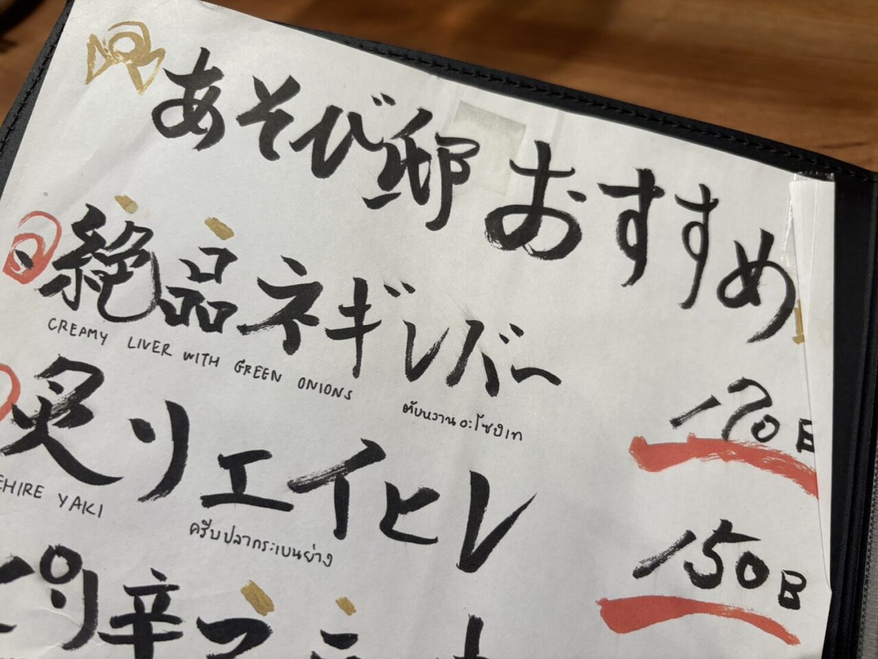 プロンポンの焼き鳥居酒屋 あそび邸のレビュー近藤かおり2025.12月 おすすめメニュー