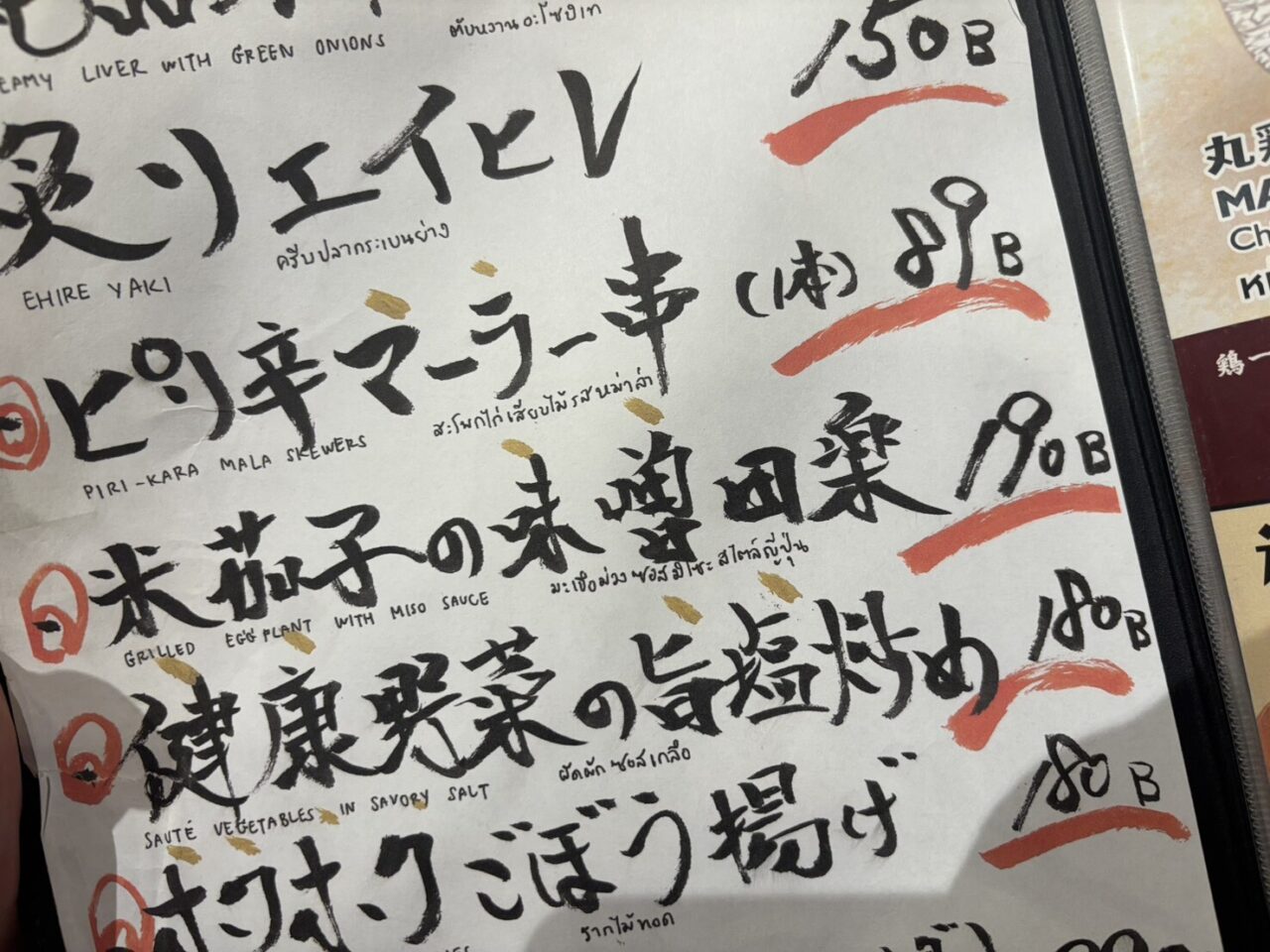 プロンポンの焼き鳥居酒屋 あそび邸のレビュー近藤かおり2025.12月 おすすめメニューその2