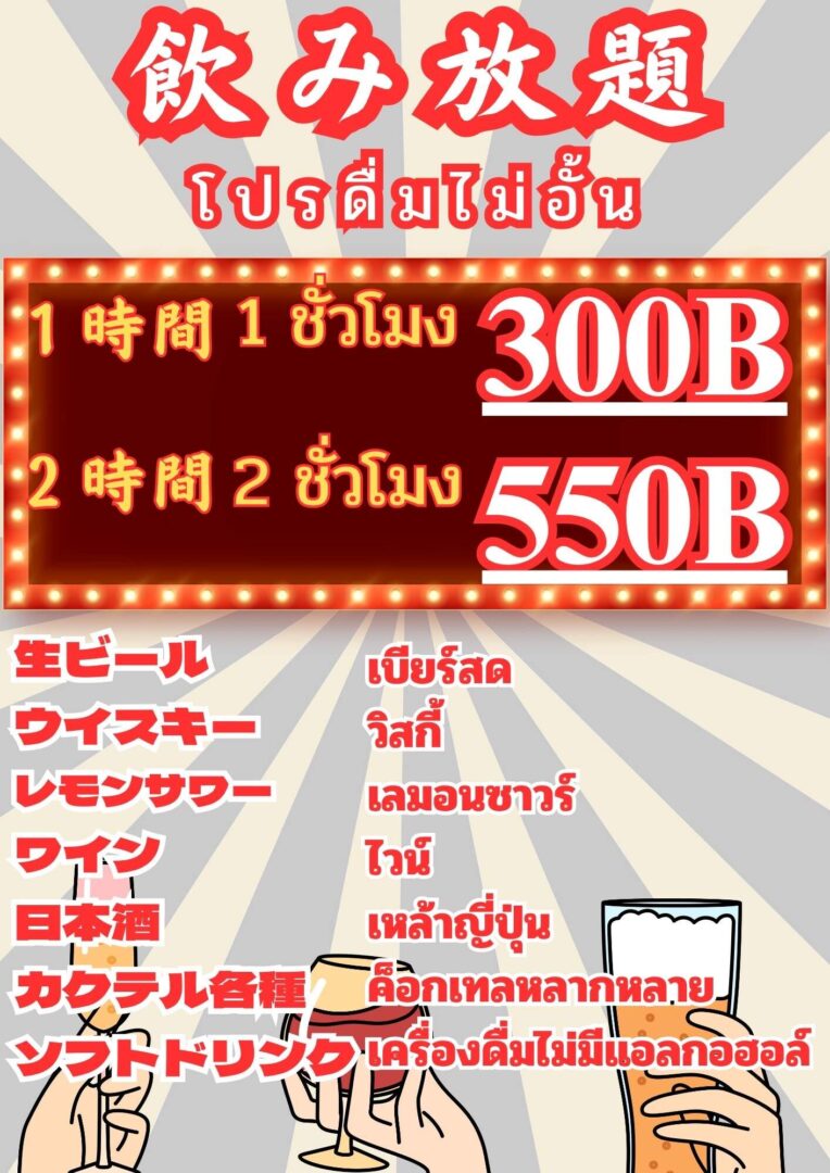 恵美須商店 シーロム店の飲み放題プロモーション