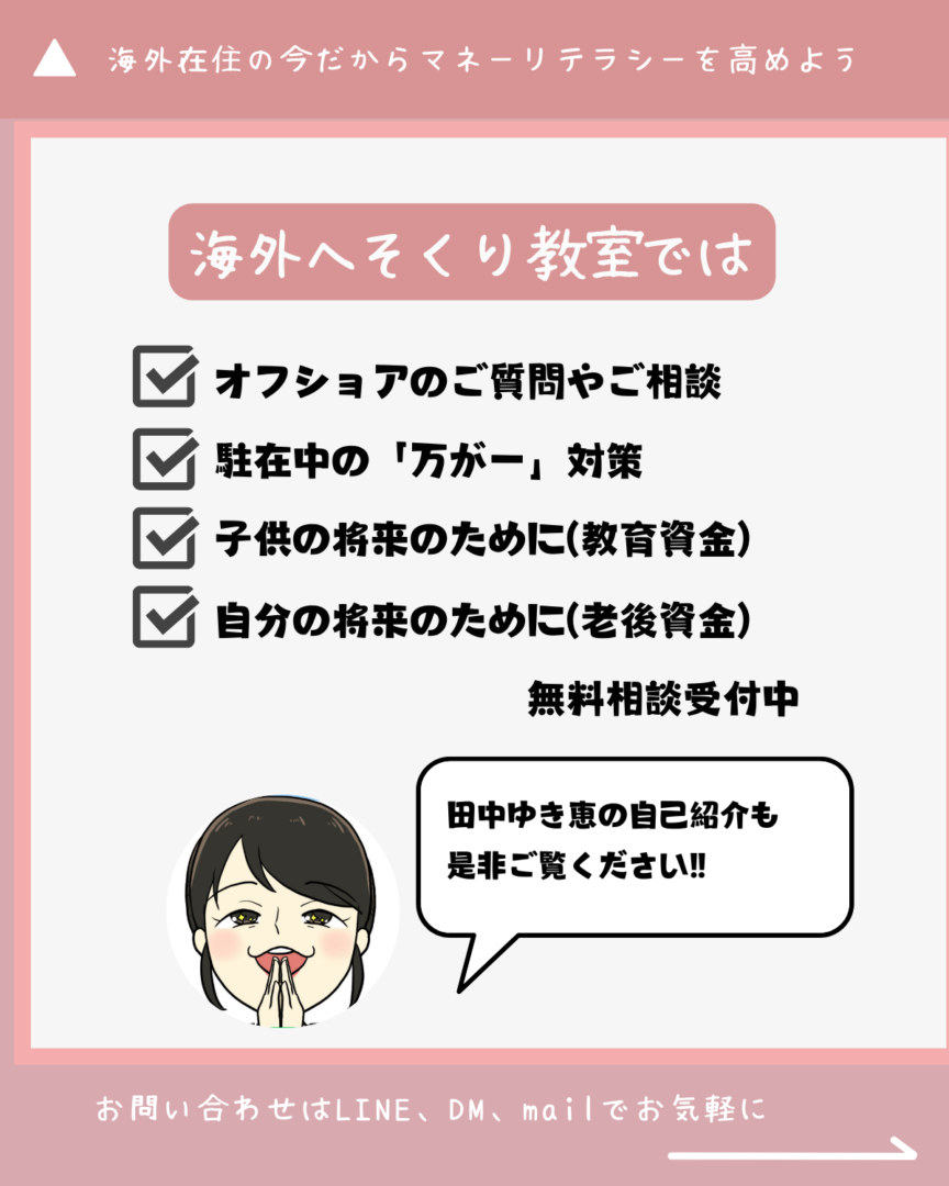 infinityに所属する田中ゆき恵さんの海外へそくり教室へのご案内。
