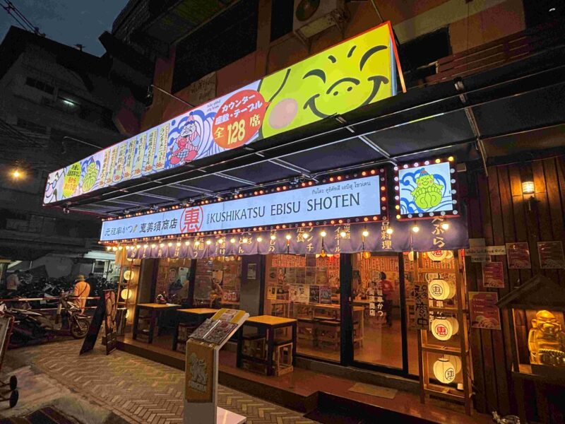 恵美須商店シーロム店のレビュー：レビュワー近藤かおりさん