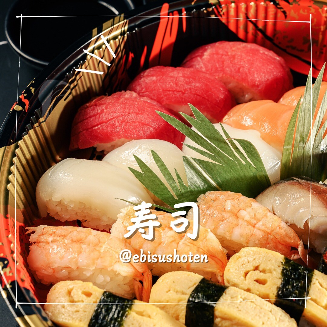 恵美須商店の寿司