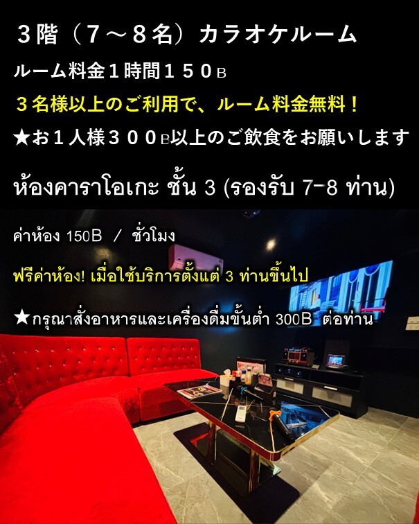 恵美須商店 シーロム店のカラオケルームの説明