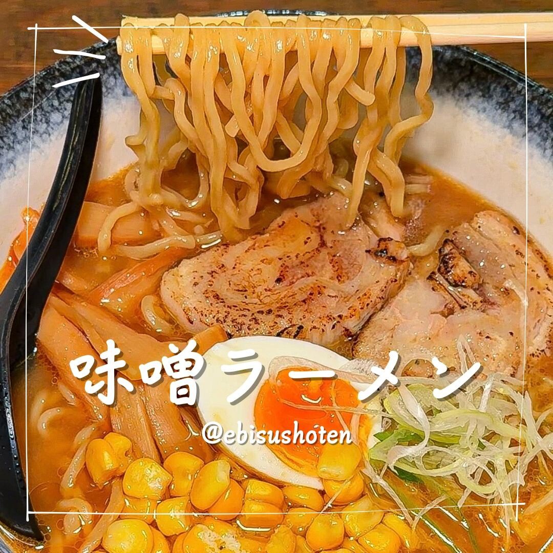 恵美須商店シーロム店の味噌ラーメン