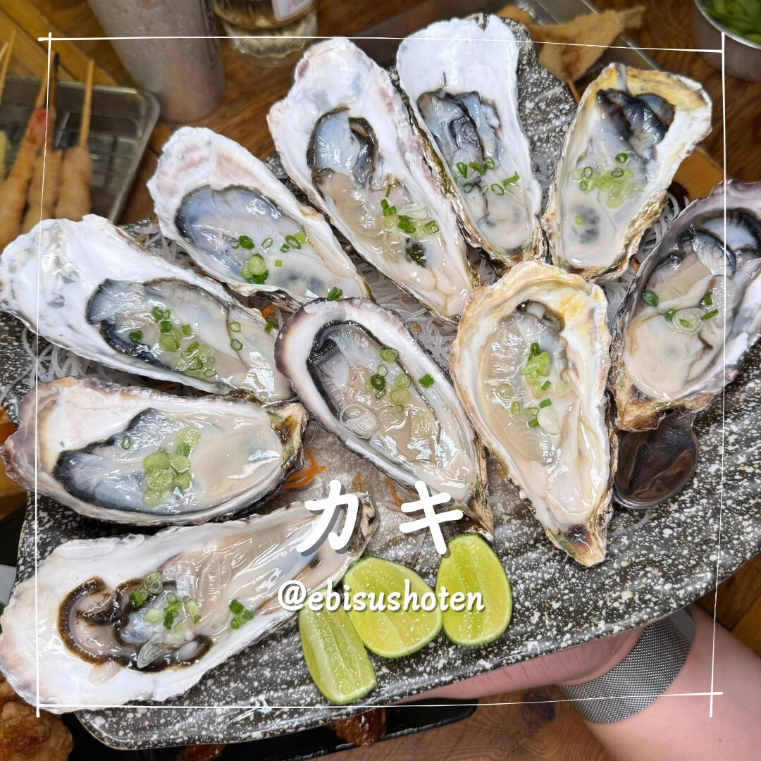 恵美須商店の生カキ