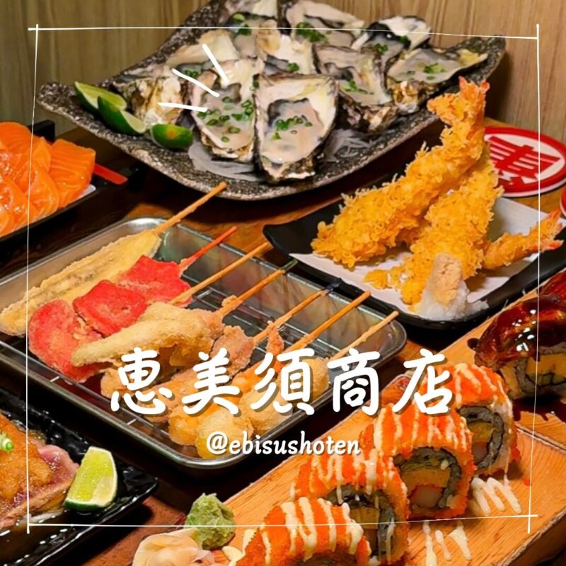 恵美須商店 の料理の写真