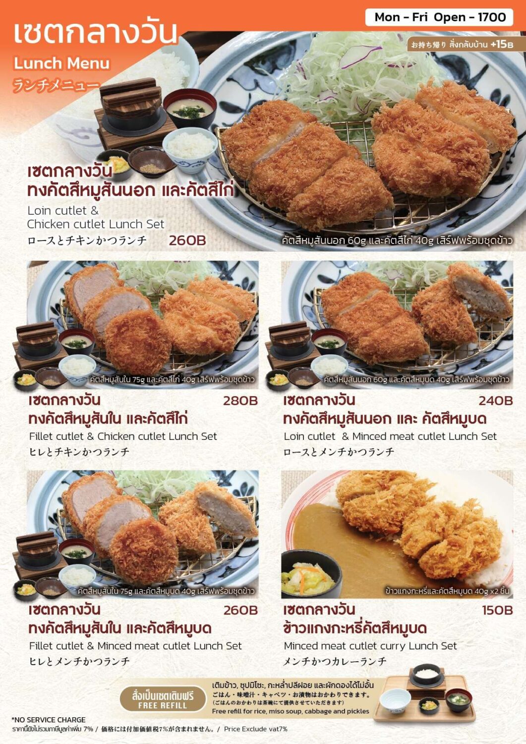 はまかつのランチメニュー 2025/12/30