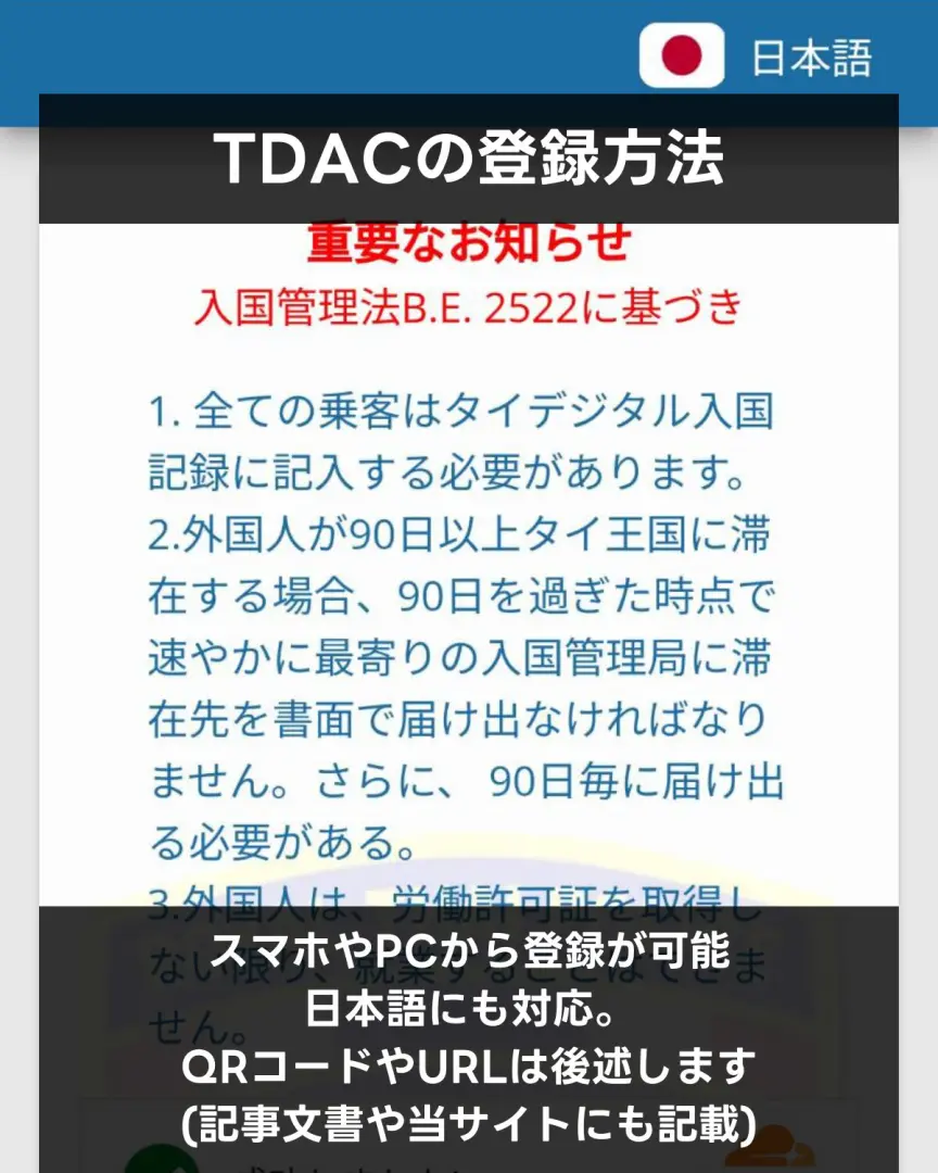 TDACの登録の際には日本での対応も可能な点を日本人向けに解説