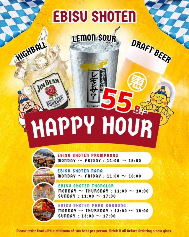 恵美須商店 プロンポン店のハッピーアワー